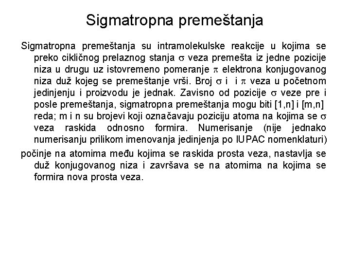 Sigmatropna premeštanja su intramolekulske reakcije u kojima se preko cikličnog prelaznog stanja veza premešta