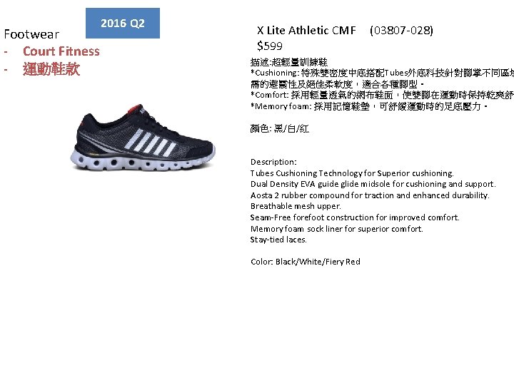 Footwear - Court Fitness - 運動鞋款 2016 Q 2 X Lite Athletic CMF $599