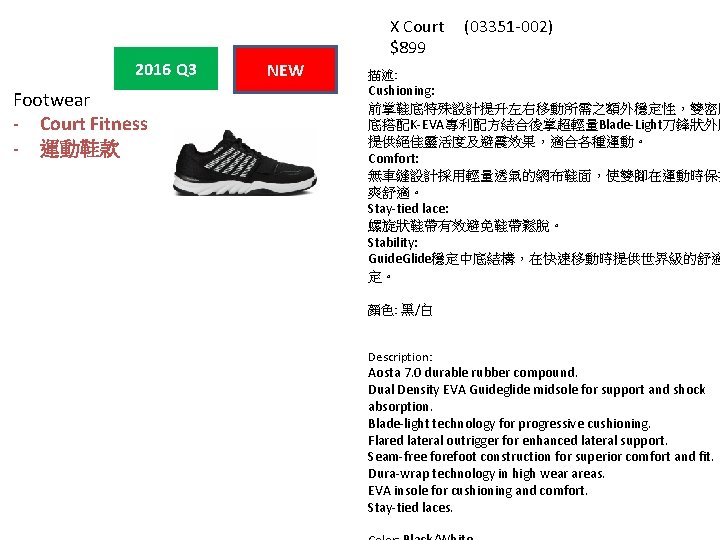 2016 Q 3 Footwear - Court Fitness - 運動鞋款 X Court $899 NEW (03351