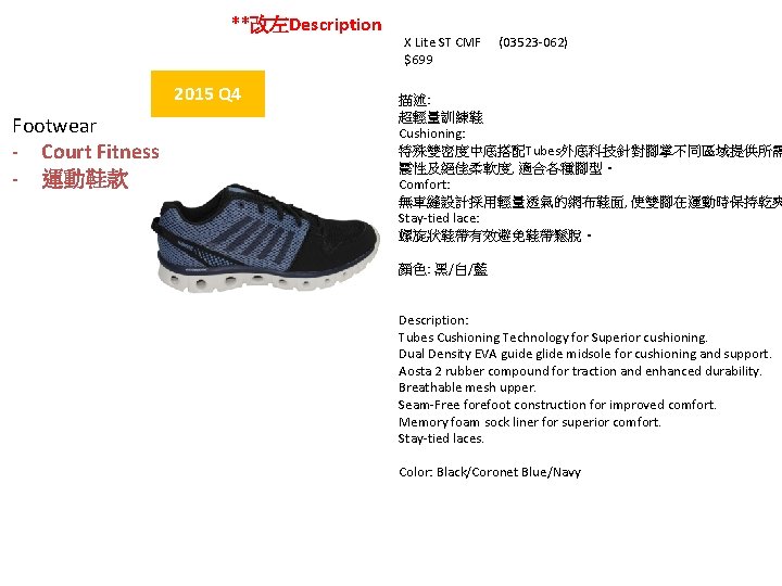 **改左Description 2015 Q 4 Footwear - Court Fitness - 運動鞋款 X Lite ST CMF