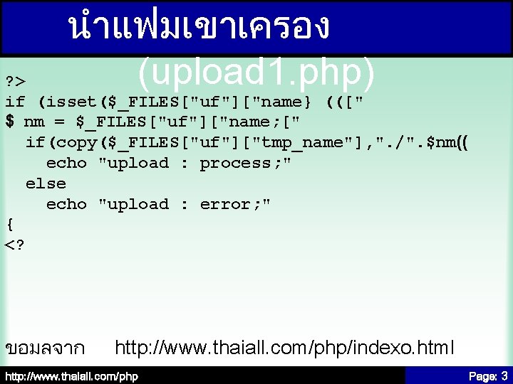 นำแฟมเขาเครอง (upload 1. php) ? > if (isset($_FILES["uf"]["name} (([" $ nm = $_FILES["uf"]["name; ["