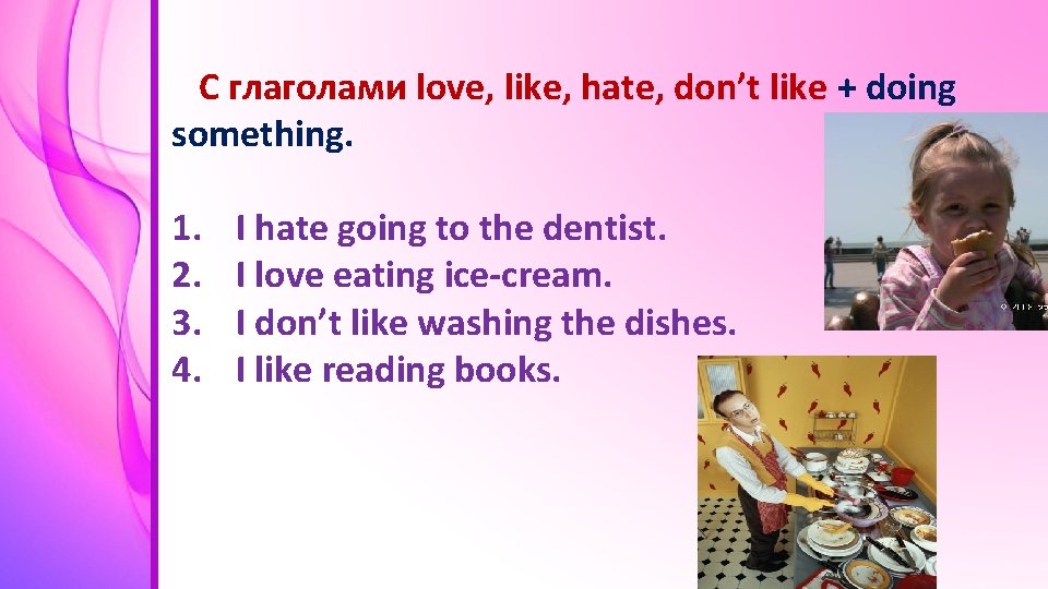 C глаголами love, like, hate, don’t like + doing something. 1. 2. 3. 4.