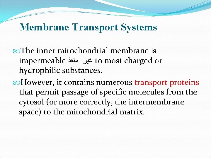 Membrane Transport Systems The inner mitochondrial membrane is impermeable ﻏﻴﺮ ﻣﻨﻔﺬ to most charged