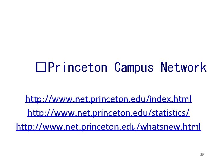 �Princeton Campus Network http: //www. net. princeton. edu/index. html http: //www. net. princeton. edu/statistics/