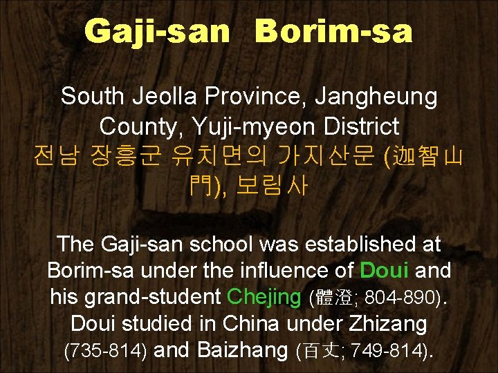 Gaji-san Borim-sa South Jeolla Province, Jangheung County, Yuji-myeon District 전남 장흥군 유치면의 가지산문 (迦智山