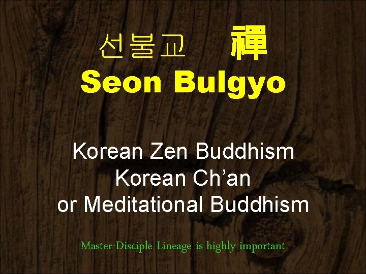 선불교 禪 Seon Bulgyo Korean Zen Buddhism Korean Ch’an or Meditational Buddhism Master-Disciple Lineage