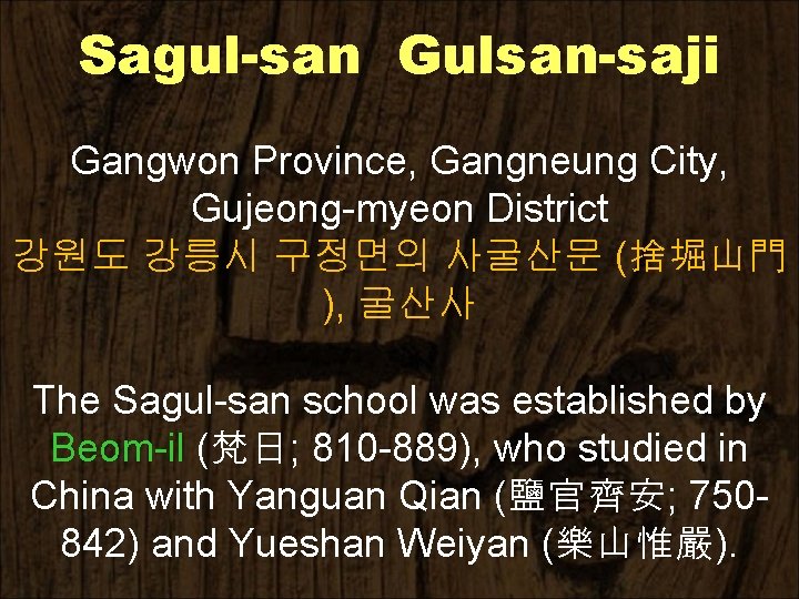 Sagul-san Gulsan-saji Gangwon Province, Gangneung City, Gujeong-myeon District 강원도 강릉시 구정면의 사굴산문 (捨堀山門 ),