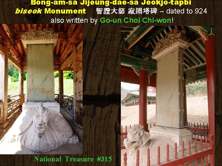 Bong-am-sa Jijeung-dae-sa Jeokjo-tapbi biseok Monument 智證大師 寂照塔碑 – dated to 924 also written by