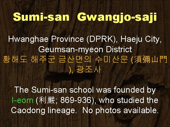 Sumi-san Gwangjo-saji Hwanghae Province (DPRK), Haeju City, Geumsan-myeon District 황해도 해주군 금산면의 수미산문 (須彌山門