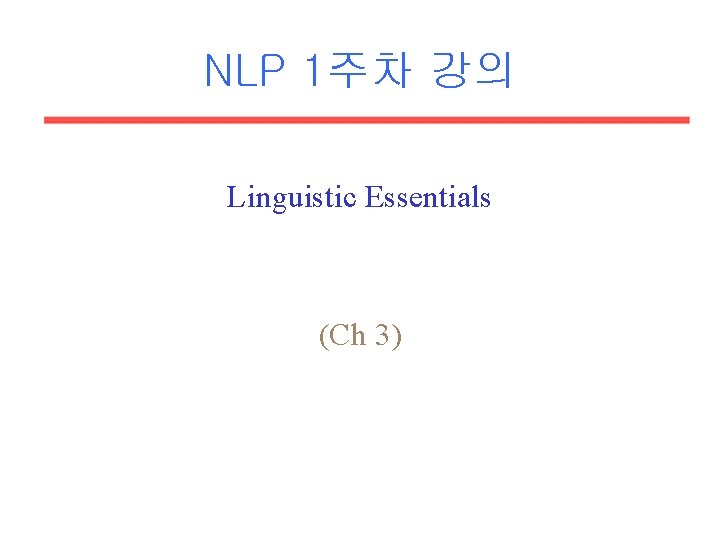 NLP 1주차 강의 Linguistic Essentials (Ch 3) NLP 1주차 강의 Linguistic Essentials (Ch 3)