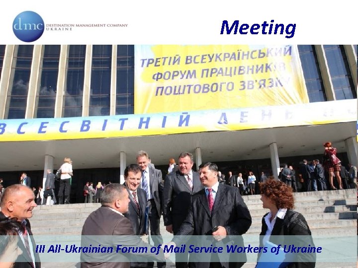 Meeting III All-Ukrainian Forum of Mail Service Workers of Ukraine 