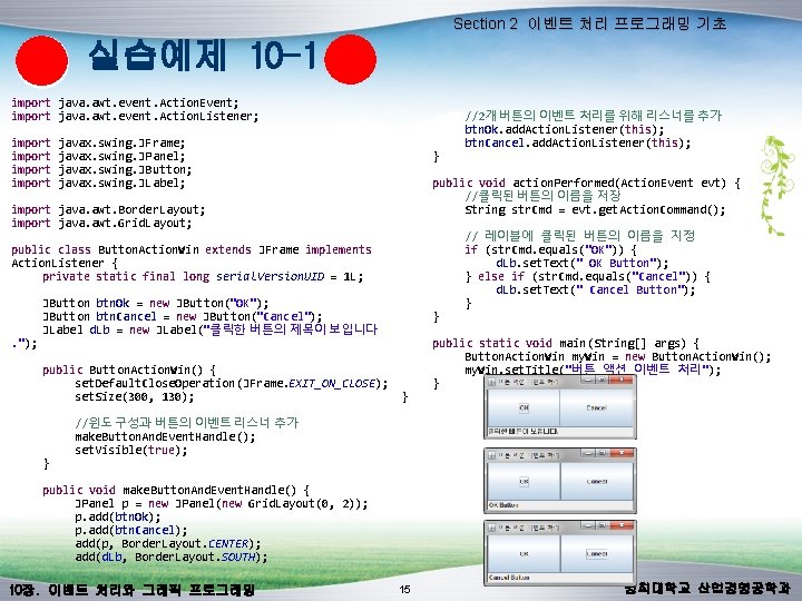 Section 2 이벤트 처리 프로그래밍 기초 실습예제 10 -1 import java. awt. event. Action. Section 2 이벤트 처리 프로그래밍 기초 실습예제 10 -1 import java. awt. event. Action.