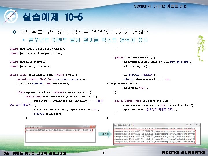 Section 4 다양한 이벤트 처리 실습예제 10 -5 v 윈도우를 구성하는 텍스트 영역의 크기가 Section 4 다양한 이벤트 처리 실습예제 10 -5 v 윈도우를 구성하는 텍스트 영역의 크기가