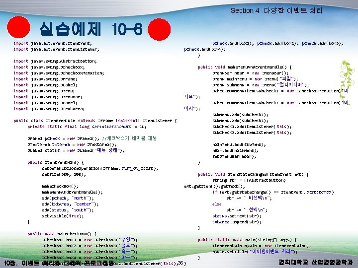 Section 4 다양한 이벤트 처리 실습예제 10 -6 import java. awt. event. Item. Event; Section 4 다양한 이벤트 처리 실습예제 10 -6 import java. awt. event. Item. Event;