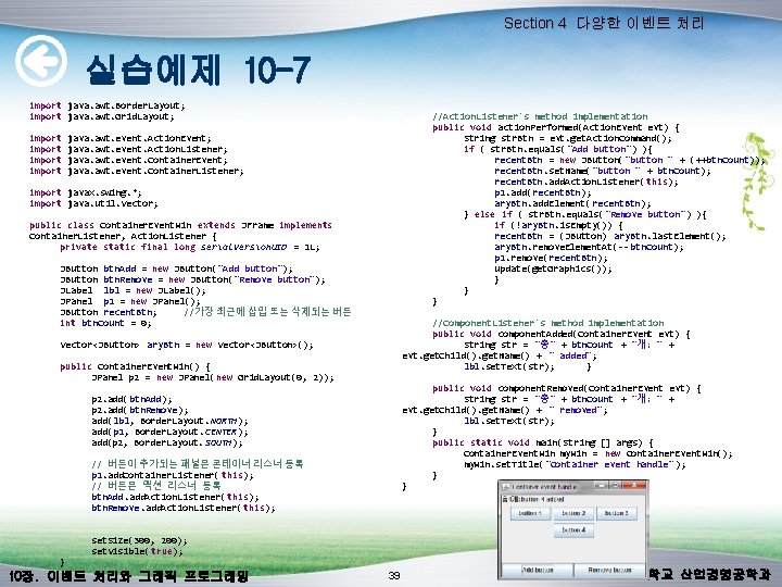 Section 4 다양한 이벤트 처리 실습예제 10 -7 //Action. Listener's method implementation public void Section 4 다양한 이벤트 처리 실습예제 10 -7 //Action. Listener's method implementation public void