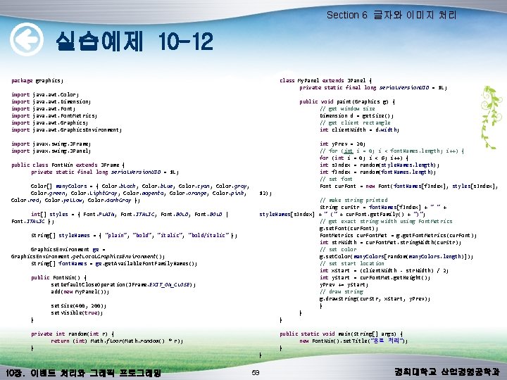 Section 6 글자와 이미지 처리 실습예제 10 -12 package graphics; import java. awt. Color; Section 6 글자와 이미지 처리 실습예제 10 -12 package graphics; import java. awt. Color;