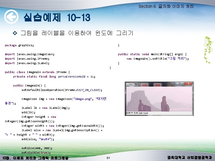 Section 6 글자와 이미지 처리 실습예제 10 -13 v 그림을 레이블을 이용하여 윈도에 그리기 Section 6 글자와 이미지 처리 실습예제 10 -13 v 그림을 레이블을 이용하여 윈도에 그리기