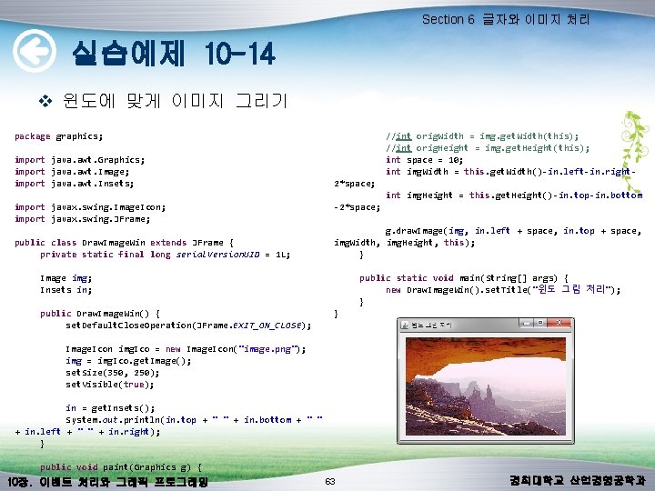 Section 6 글자와 이미지 처리 실습예제 10 -14 v 윈도에 맞게 이미지 그리기 //int Section 6 글자와 이미지 처리 실습예제 10 -14 v 윈도에 맞게 이미지 그리기 //int