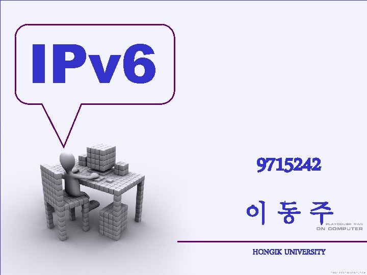 IPv 6 9715242 이동주 HONGIK UNIVERSITY 