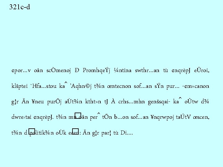 321 c-d ¢por…v oân scÒmenoj Ð PromhqeÝj ¼ntina swthr…an tù ¢nqrèp. J eÛroi, klšptei