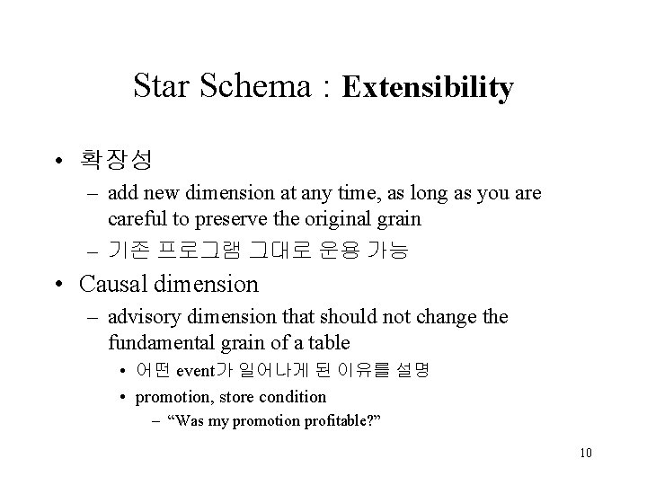 Star Schema : Extensibility • 확장성 – add new dimension at any time, as