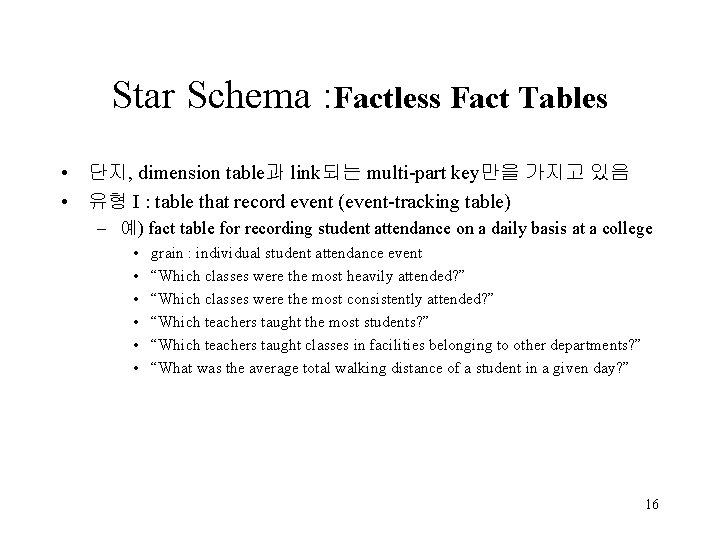 Star Schema : Factless Fact Tables • 단지, dimension table과 link되는 multi-part key만을 가지고