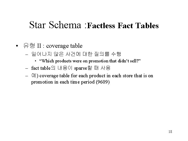 Star Schema : Factless Fact Tables • 유형 II : coverage table – 일어나지