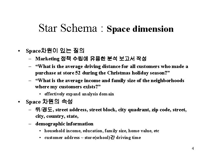 Star Schema : Space dimension • Space차원이 있는 질의 – Marketing 정책 수립에 유용한