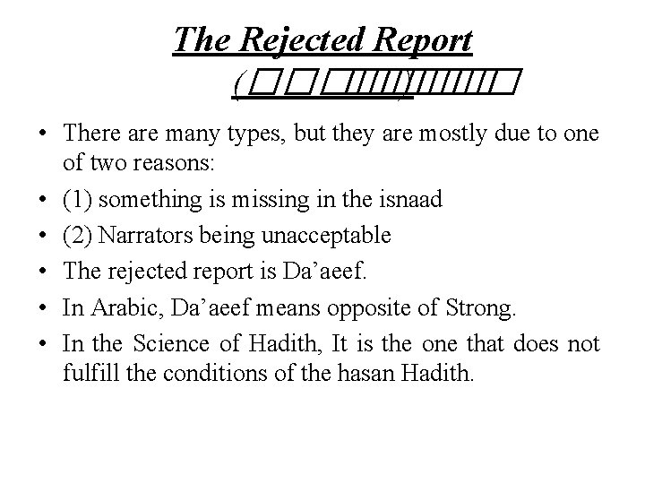 The Rejected Report (������� ) • There are many types, but they are mostly