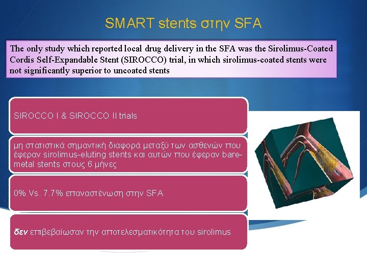 SMART stents στην SFA The only study which reported local drug delivery in the