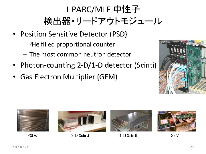 J-PARC/MLF 中性子 検出器・リードアウトモジュール • Position Sensitive Detector (PSD) – 3 He filled proportional counter