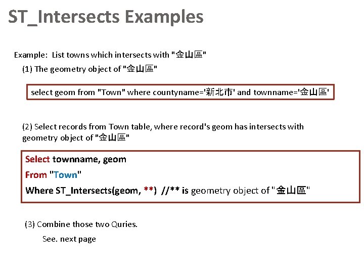 ST_Intersects Example: List towns which intersects with "金山區" (1) The geometry object of "金山區"