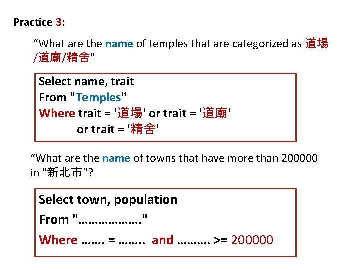Practice 3: “What are the name of temples that are categorized as 道場 /道廟/精舍"