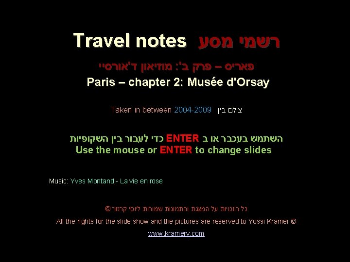 Travel notes רשמי מסע מוזיאון ד'אורסיי : ' פאריס – פרק ב Paris – Travel notes רשמי מסע מוזיאון ד'אורסיי : ' פאריס – פרק ב Paris –