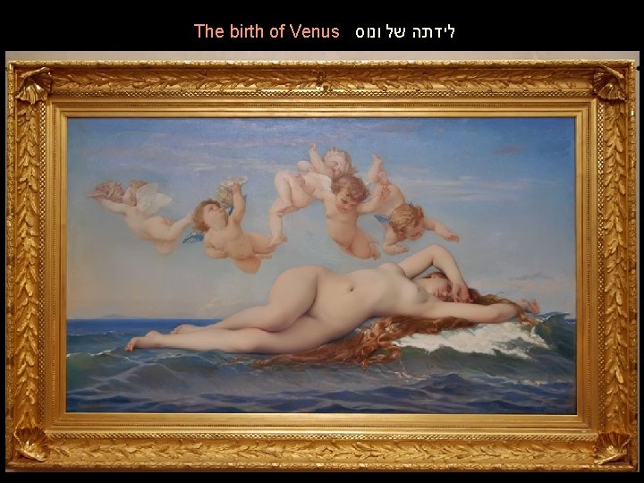 The birth of Venus לידתה של ונוס The birth of Venus לידתה של ונוס
