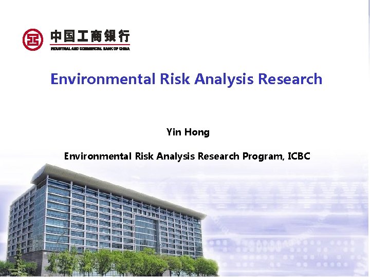 Environmental Risk Analysis Research Yin Hong Environmental Risk Analysis Research Program, ICBC -1 -1