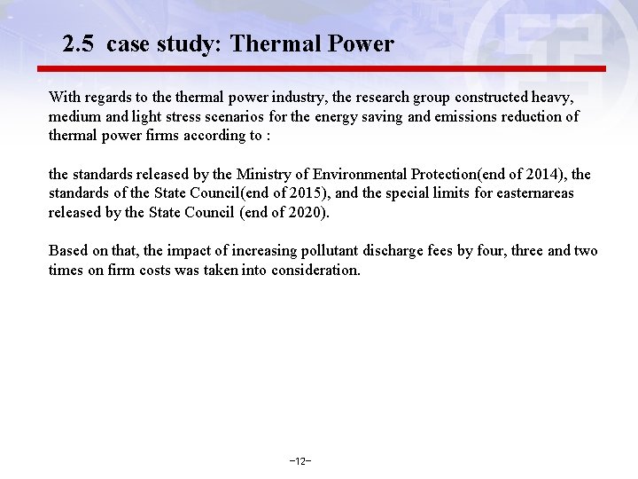 2. 5 case study: Thermal Power With regards to thermal power industry, the research