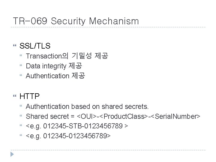 TR-069 Security Mechanism SSL/TLS Transaction의 기밀성 제공 Data integrity 제공 Authentication 제공 HTTP Authentication