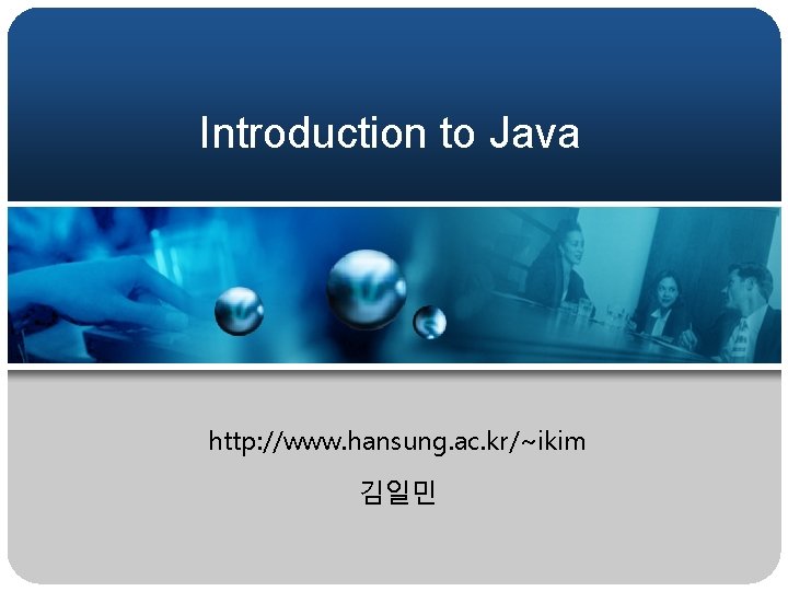 Introduction to Java http: //www. hansung. ac. kr/~ikim 김일민 