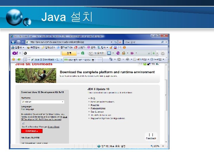 Java 설치 