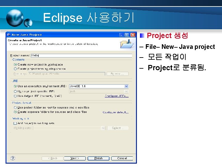 Eclipse 사용하기 Project 생성 – File– New– Java project – 모든 작업이 – Project로