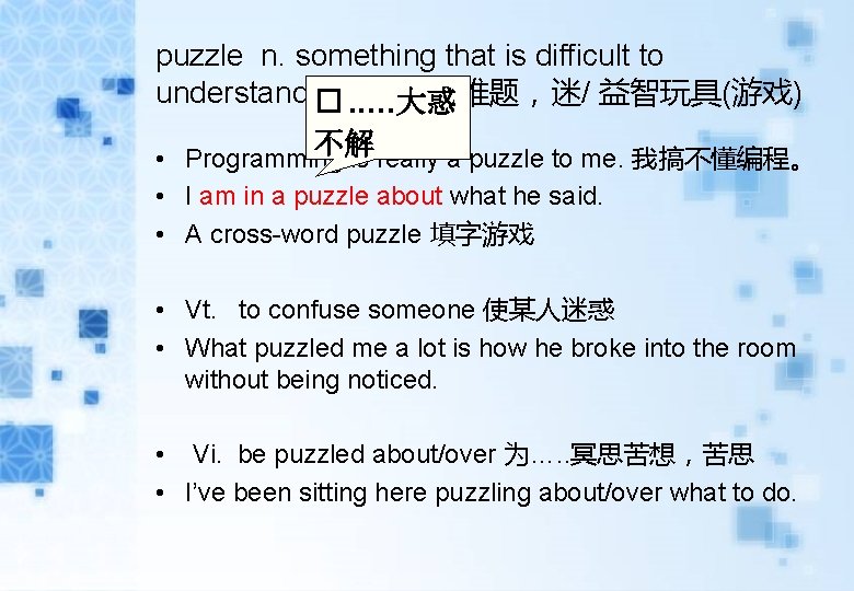 puzzle n. something that is difficult to understand or explain 难题,迷/ 益智玩具(游戏) �. . puzzle n. something that is difficult to understand or explain 难题,迷/ 益智玩具(游戏) �. .