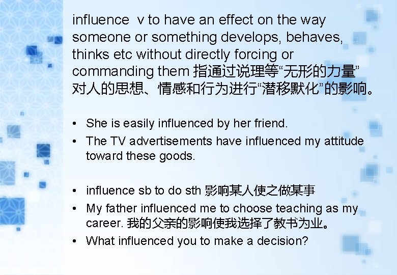 influence v to have an effect on the way someone or something develops, behaves, influence v to have an effect on the way someone or something develops, behaves,