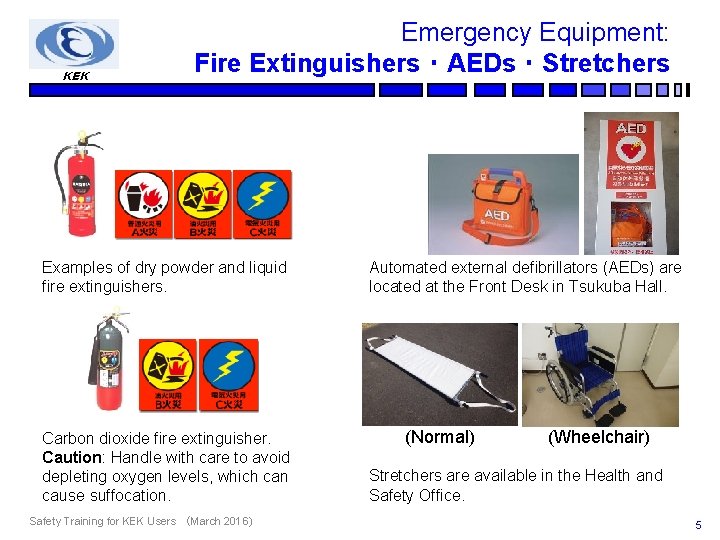 KEK Emergency Equipment: Fire Extinguishers・AEDs・Stretchers Examples of dry powder and liquid fire extinguishers. Carbon