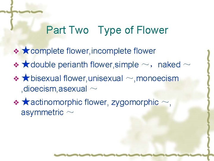 Part Two Type of Flower v ★complete v ★double flower, incomplete flower perianth flower,