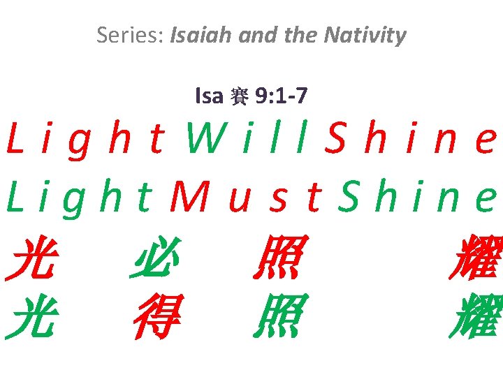 Series: Isaiah and the Nativity Isa 賽 9: 1 -7 Light. Will. Shine Light