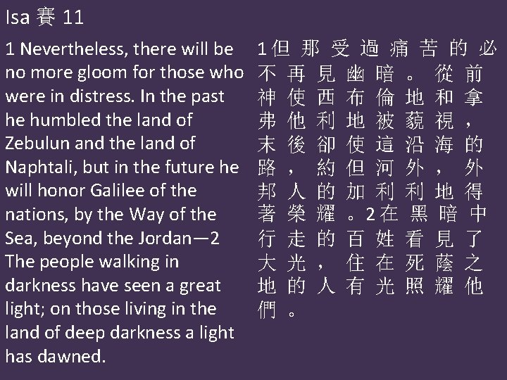Isa 賽 11 1 Nevertheless, there will be no more gloom for those who
