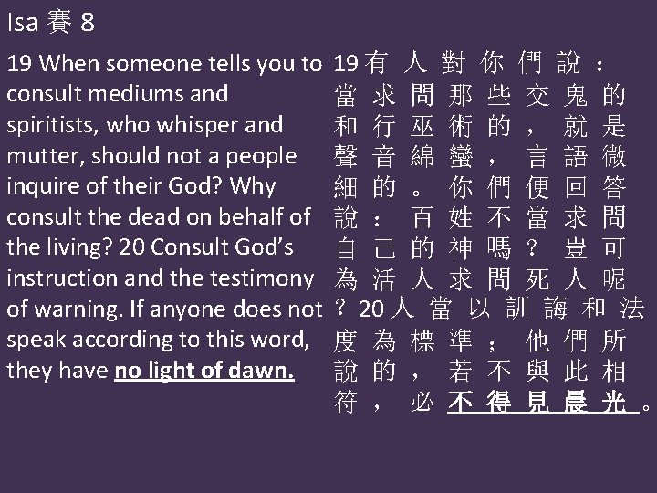 Isa 賽 8 19 When someone tells you to consult mediums and spiritists, who