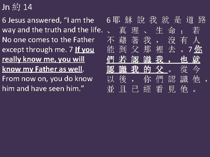 Jn 約 14 6 Jesus answered, “I am the way and the truth and