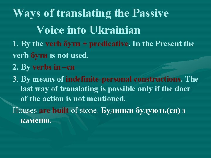 Ways of translating the Passive Voice into Ukrainian 1. By the verb бути +